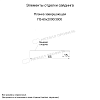 Планка завершающая 65х3000 (PURMAN-20-3011-0.5)